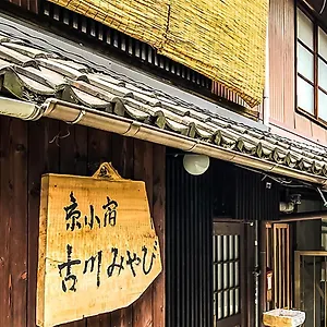 別荘 京小宿 古川みやび, 京都市